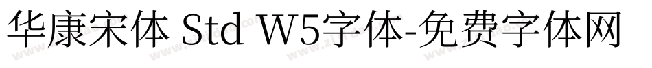 华康宋体 Std W5字体字体转换